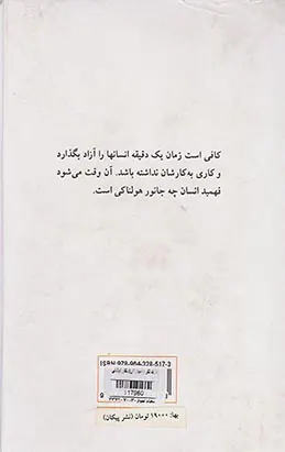 فریاد نکن فراموش کن